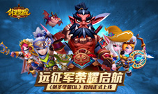 《剑圣觉醒OL》官网正式上线远征军荣耀启航