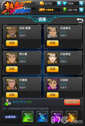 决战西甲《热血球球》上手指南_游戏资讯-游民部落(gamecolg.com)