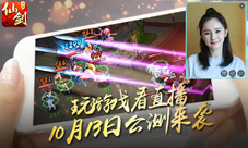 《仙剑3D回合》10月13日正式公测最正宗回合制来袭