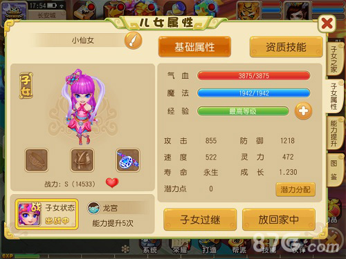 《仙灵世界》“三界重生”最终章子女系统登场_游戏资讯-游民部落(gamecolg.com)