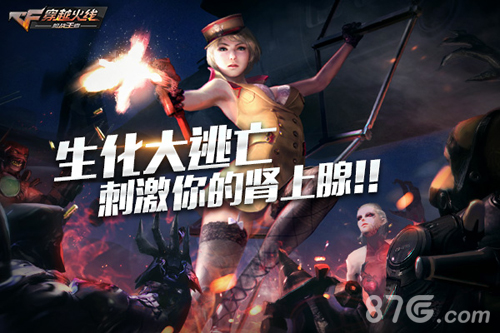 《CF》手游“生化大逃亡”版本今日上线更新即领200钻_游戏资讯-游民部落(gamecolg.com)