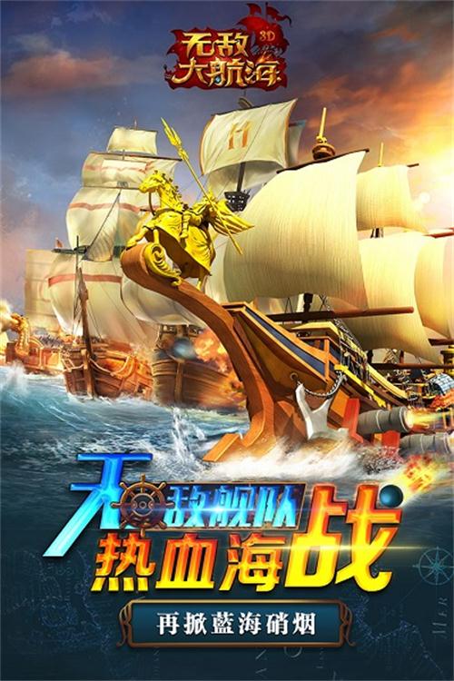 《无敌大航海》开启热血海战时代_游戏资讯-游民部落(gamecolg.com)