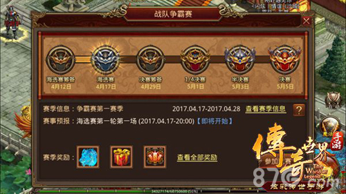 《传奇世界手游》3V3争霸赛今日开打快和兄弟一起战_游戏资讯-游民部落(gamecolg.com)