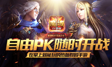 《魔域口袋版》如何制霸雷鸣大陆三招教你成大佬