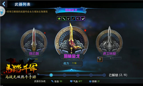 《马踏千军》无双武技解锁准备开战_游戏资讯-游民部落(gamecolg.com)