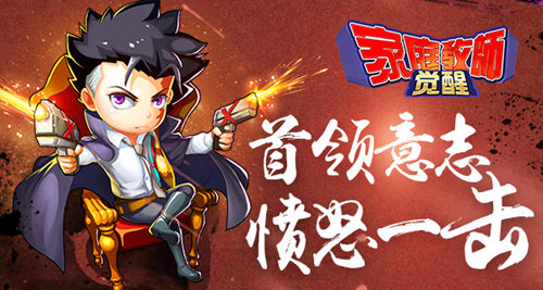 《家庭教师》霸气红将瓦利安首领超强资料一览_游戏资讯-游民部落(gamecolg.com)