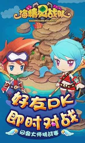 《海精灵战队》Q萌来袭轻松打海战_游戏资讯-游民部落(gamecolg.com)