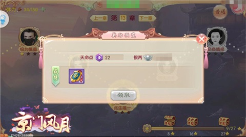 《京门风月》倚星运尽人事善用天命系统_游戏资讯-游民部落(gamecolg.com)