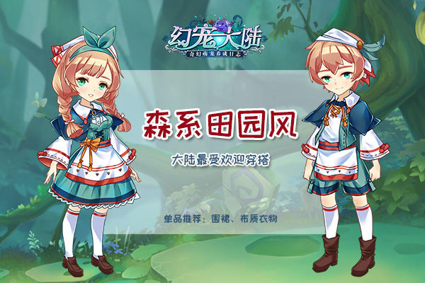 《幻宠大陆》手游大陆style时尚特刊来袭_游戏资讯-游民部落(gamecolg.com)