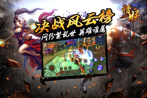《猎妖》手游风云榜首曝天下风云出我辈_游戏资讯-游民部落(gamecolg.com)