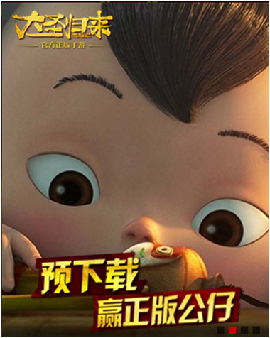《大圣归来》安卓明日上线揭秘预约人数火爆_游戏资讯-游民部落(gamecolg.com)