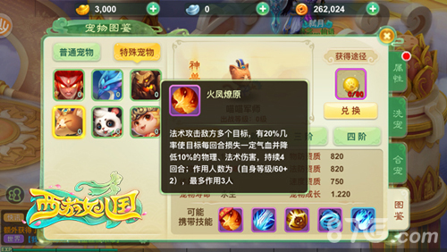 《西游女儿国》八技神兽轻松合极品神宠亮相_游戏资讯-游民部落(gamecolg.com)