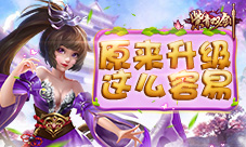 《紫青双剑》战力暴涨物品锻造技巧
