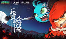 不思议迷宫助力国漫《大护法》联合首映联动开启