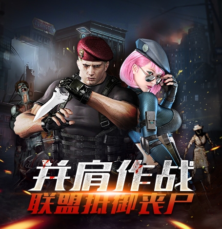 丧尸围城《末日前线》今日正式开启内测!_游戏资讯-游民部落(gamecolg.com)
