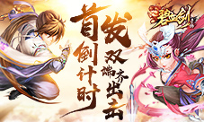 首发倒计时《碧血剑》IOS安卓双端齐出击