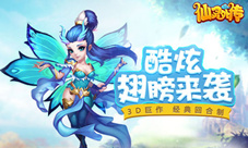 翅膀系统闪亮登场《仙灵外传》颜值战力两不误