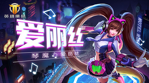 进可攻退可守《英雄使命》最萌担当_游戏资讯-游民部落(gamecolg.com)