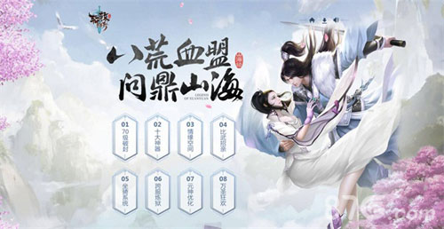 八荒血盟问鼎山海《轩辕传奇手游》新版本今日正式_游戏资讯-游民部落(gamecolg.com)