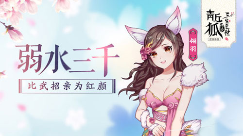 《青丘狐传说》全新资料片今日上线弱水三千_游戏资讯-游民部落(gamecolg.com)