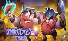 《野蛮人大作战》制作组爆料将重整宠物系统