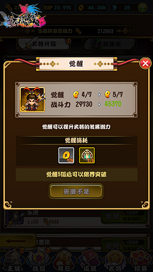 《无限合战》武将培养心得放送_游戏资讯-游民部落(gamecolg.com)