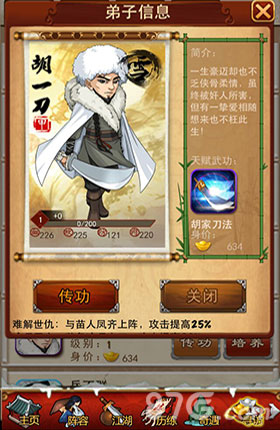 《大掌门》胡一刀现世血洗江湖这里开启_游戏资讯-游民部落(gamecolg.com)
