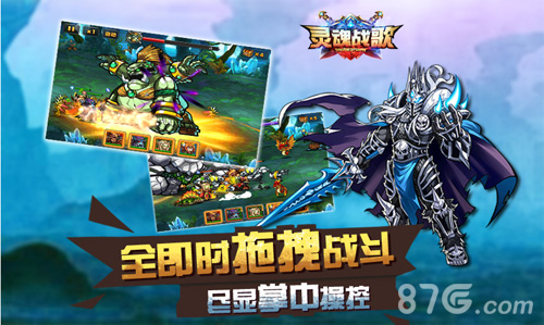 灵魂战歌手游传奇再袭荣耀之战开启_游戏资讯-游民部落(gamecolg.com)