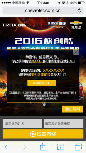《变形金刚前线》携手雪佛兰创酷开启跨界联动战略_游戏资讯-游民部落(gamecolg.com)