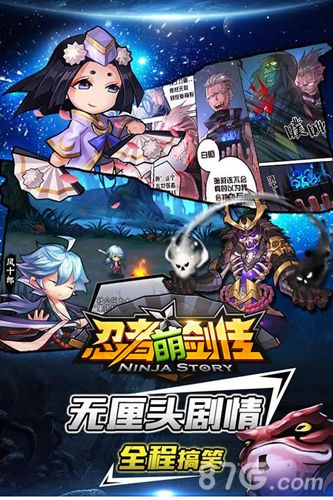 《忍者萌剑传》绝密首曝吐槽式爆笑打破节操束缚_游戏资讯-游民部落(gamecolg.com)