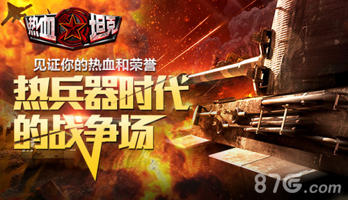 《热血坦克》酷炫坦克曝光黄沙百战火力全开_游戏资讯-游民部落(gamecolg.com)
