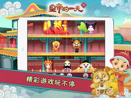 《皇帝的一天》安卓版应用上线_游戏资讯-游民部落(gamecolg.com)