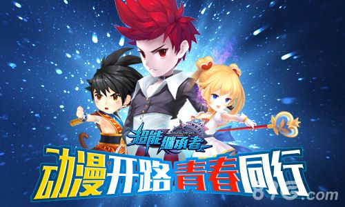 “超能”继承青春动漫同样好玩_游戏资讯-游民部落(gamecolg.com)