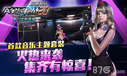 最强音浪对抗《全民枪战2.0》首款主题套装上架_游戏资讯-游民部落(gamecolg.com)