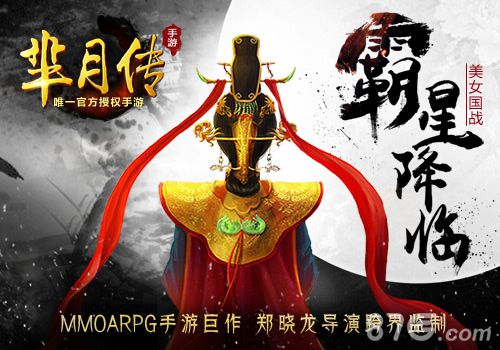 蓝港MMO国战巨作《芈月传》手游玩法深度解析_游戏资讯-游民部落(gamecolg.com)