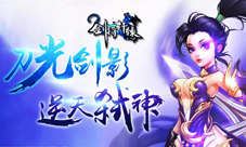 尽享回合制快感《剑指轩辕》今日火热上线