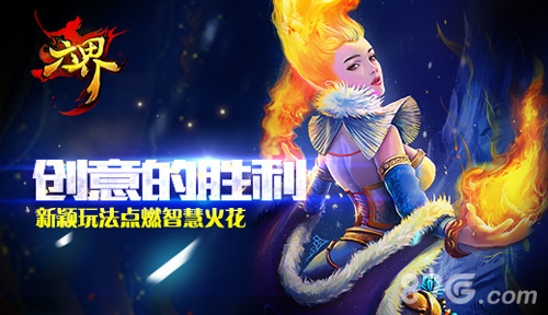 创意的胜利《六界》新颖玩法点燃智慧火花_游戏资讯-游民部落(gamecolg.com)