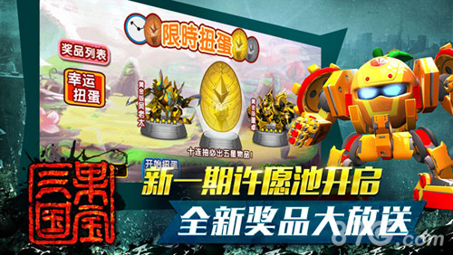 《果宝三国》两周年新版上线_游戏资讯-游民部落(gamecolg.com)