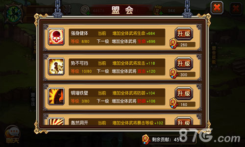 无兄弟不三国《三国论剑》盟会系统详解_游戏资讯-游民部落(gamecolg.com)