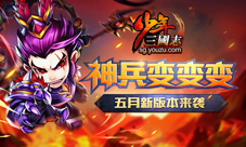 任“性”玩《少年三国志》新版本变性玩法首曝