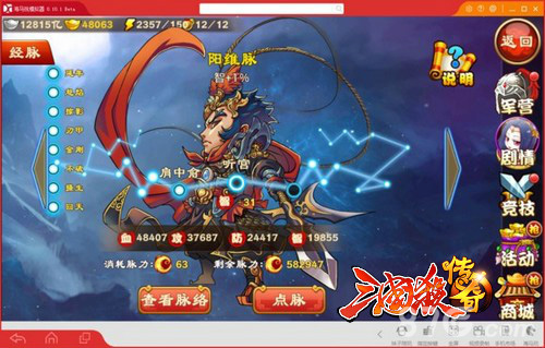 《三国杀传奇》经脉系统解析之奇经八脉_游戏资讯-游民部落(gamecolg.com)