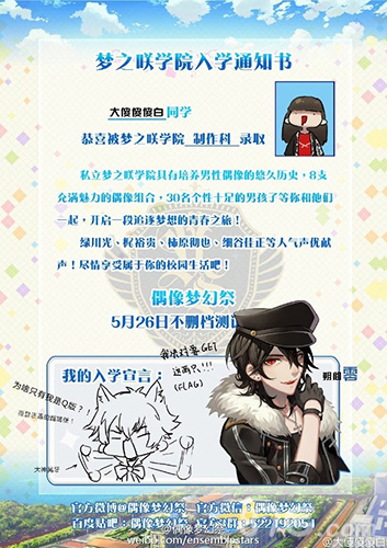 天才转校生!《偶像梦幻祭》“六一”大换装!_游戏资讯-游民部落(gamecolg.com)
