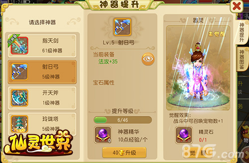 《仙灵世界》暑期最强资料片“天外飞仙”重磅登场_游戏资讯-游民部落(gamecolg.com)