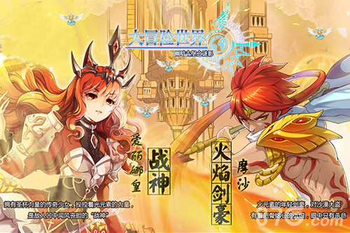 《大冒险世界》印象站今日曝光华丽风格奇幻世界_游戏资讯-游民部落(gamecolg.com)