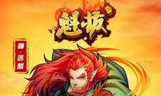 H5《魁拔》即将公测超人气国漫改编点燃开学季