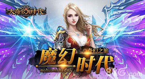 大奇幻时代魔幻篇超酷炫翅膀各种吊炸天_游戏资讯-游民部落(gamecolg.com)