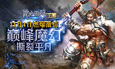 魔幻大作《神之荣耀》全渠道首发倒计时三天