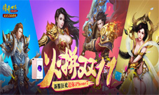 《传奇世界H5》双11新服狂欢送不停iPhone7又来了