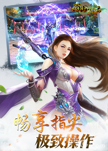 严屹宽加盟《蜀山仙魔录》成首位代言人_游戏资讯-游民部落(gamecolg.com)