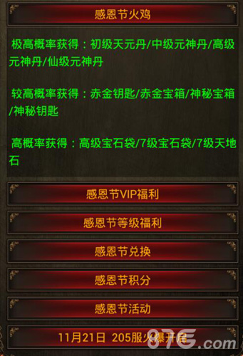 《传世挂机》感恩节版本降临快来中州捉火鸡_游戏资讯-游民部落(gamecolg.com)